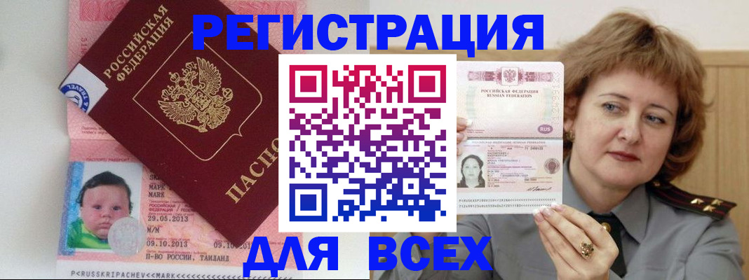 прописка иностранных граждан в Тыве