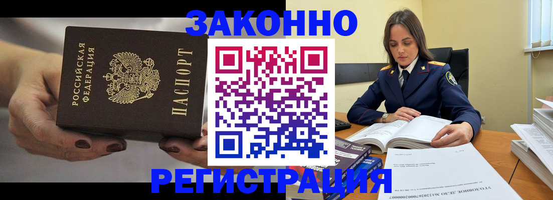 прописка гарантия в Тыве